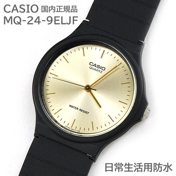 Casio チプカシ チープカシオ Mq 24 9eljf 国内正規品 日常生活防水 カシオ 腕時計 アナログ ウォッチ Casio 02の通販はau Pay マーケット Blessyou