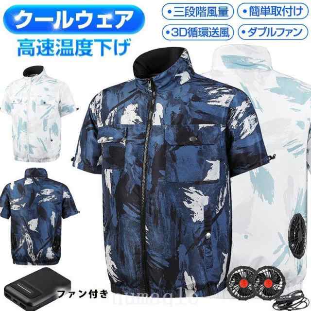 電動ファン付きウエア フルセット バッテリー付き 夏用 空調ベスト 作業服 セット ファン バッテリー付き ワークマン 最新版 熱中症対策  の通販はau PAY マーケット - futurehouse