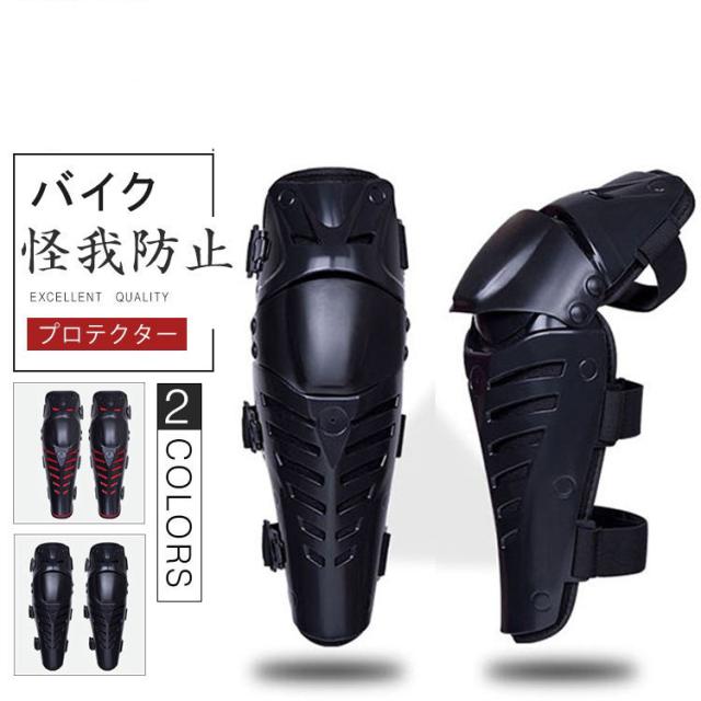 バイクプロテクター 膝 プロテクター 2点セット 膝当て ニーパッド サポータ ー バイク プロテクター ガード レーシングプロテクターの通販はau Pay マーケット Futurehouse