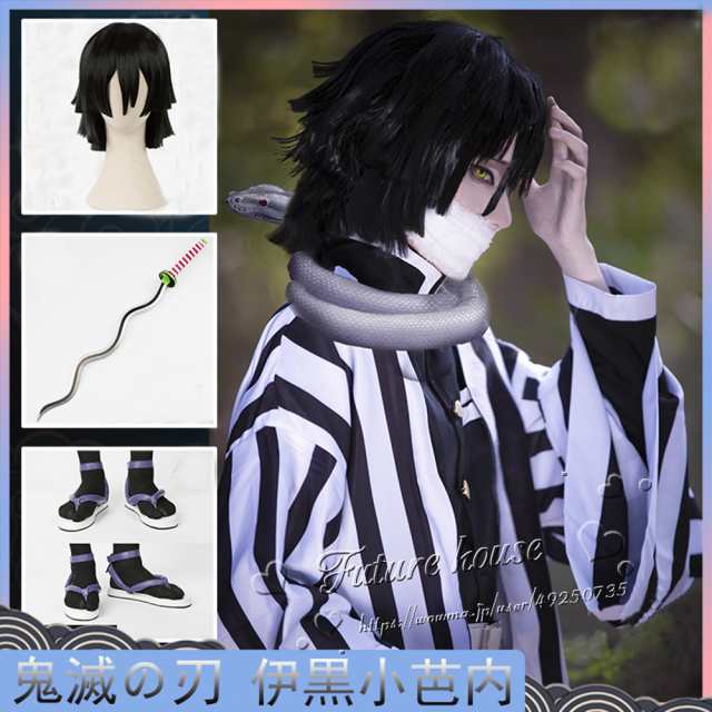 鬼滅の刃 風 伊黒小芭内 鬼殺隊服 コスプレ衣装 cos靴 道具剣 ウィッグ cosplay ハロウィン仮装 変装 コスチューム パーティー｜au  PAY マーケット