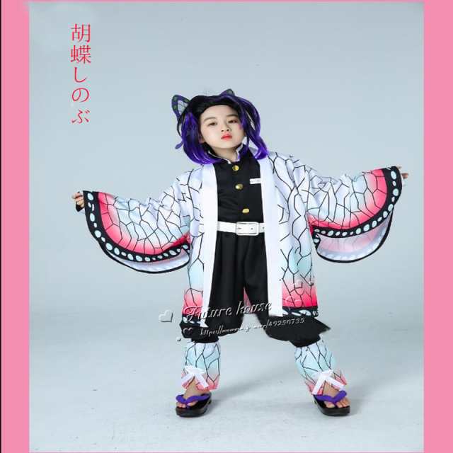 鬼滅の刃 風 胡蝶しのぶ 子供用 コスプレ衣装 ウィッグ Cos靴 Cosplay ハロウィン仮装 変装の通販はau Pay マーケット Futurehouse