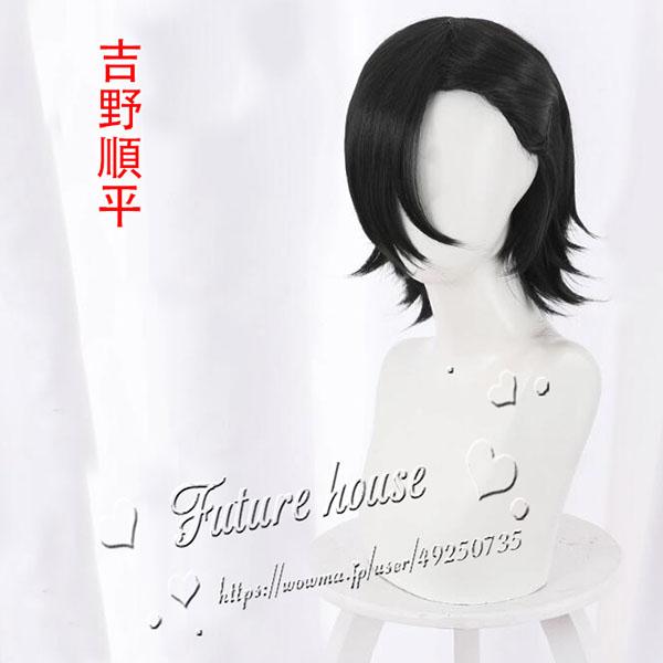 コスプレウィッグ 耐熱 呪術廻戦 吉野順平 よしのじゅんぺい Cosplay Wig かつら ハロウィン イベント クリスマス 仮装用 変装用の通販はau Pay マーケット Futurehouse