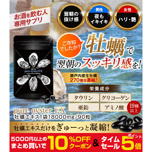 ポイント5倍 クーポンで10 Off 肝臓 サポート 牡蠣 サプリ 純瀬戸内産 肝臓サプリ 牡蠣サプリ 牡蠣エキス mg配合 Pure Oyster Eの通販はau Pay マーケット ｂｏｄｙ ｌｉｔｅ ｃｈａｎｇｅ