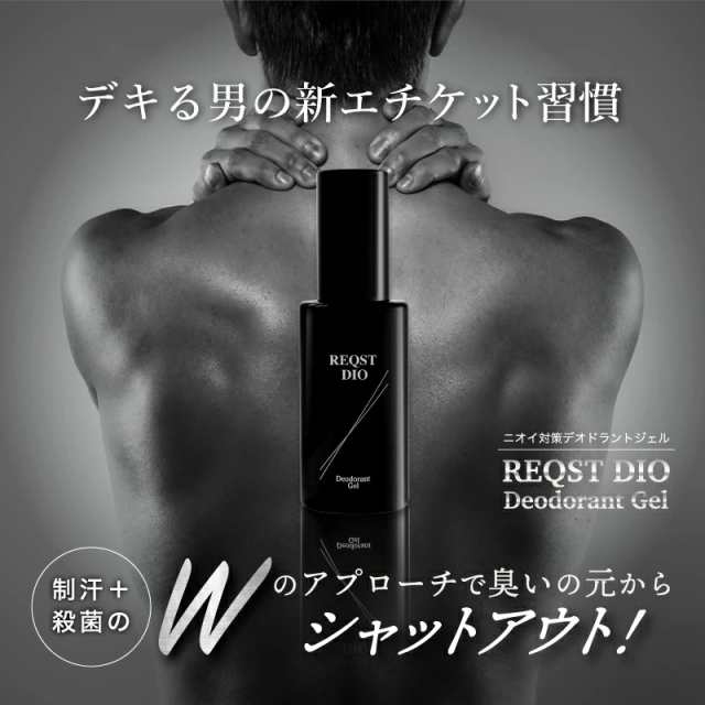 ポイント5倍 10 Offクーポン わきが ジェルクリーム Reqst Dio 医薬部外品 男性 こども 子供 ワキガクリーム ワキガ ワキガ対策 の通販はau Pay マーケット body lite change ポイント5倍 10 Offクーポン わきが ジェルクリーム Reqst Dio 医薬部外品 男性 こども 子供 ワキガクリーム ワキガ ワキガ対策 の通販はau Pay マーケット body lite change