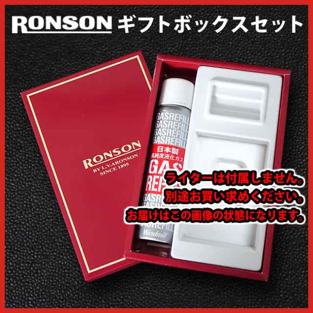 Windmill ウィンドミル Ronson ロンソン ガスライター用 ギフトボックスセット ガスボンベ 65g 付き メール便不可 の通販はau Pay マーケット ビーハート