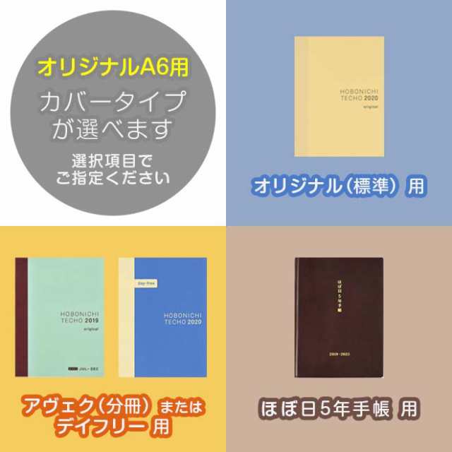 ほぼ日カバー オリジナル A6 用 本革 素ヌメ革 アヴェク Avec 分冊版 選択可能 ほぼ日手帳 カバー 21の通販はau Pay マーケット 手帳カバー 革小物のアイストッククラブwowma 店