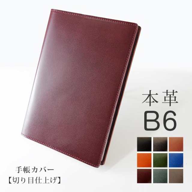 手帳カバー B6 革 脱クロムレザー 切り目 手帳 ノートカバー B6 正寸 本革 レザー カバー 名入れ 対応 日本製 手作り Nolty キャレの通販はau Pay マーケット 手帳カバー 革小物のアイストッククラブwowma 店