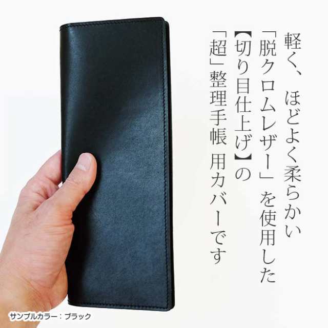 超整理手帳 カバー 本革 脱クロムレザー 切り目 超整理 手帳カバー 手帳 ノートカバー 本革 レザー カバー 名入れ 対応 日本製 手作りの通販はau Pay マーケット 手帳カバー 革小物のアイストッククラブwowma 店