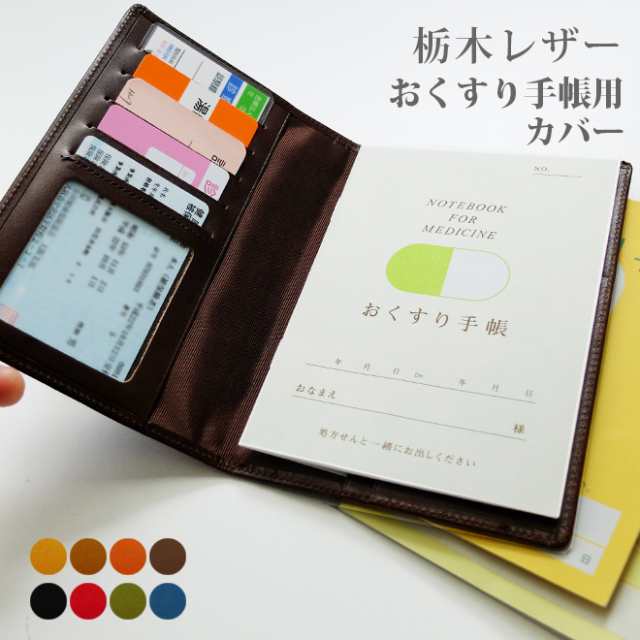 お薬手帳 ケース 本革 栃木レザー お薬手帳 保険証 ケース お薬手帳 カバー おくすり手帳 レザー ヌメ革 名入れ 日本製 手作り の通販はau Pay マーケット 手帳カバー 革小物のアイストッククラブwowma 店