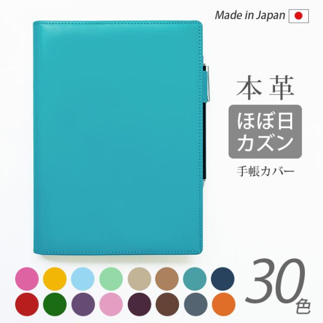 ほぼ日カバー カズン A5 用 本革 ヴァリアスカラー おおきいほぼ日5年手帳 アヴェク デイフリー 選択可能 手帳カバー A5 レザーの通販はau Pay マーケット 手帳カバー 革小物のアイストッククラブwowma 店