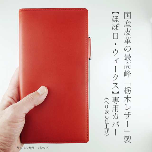 ハンドメイド 手帳カバー ほぼ日手帳 オーダー専用 www.krzysztofbialy.com