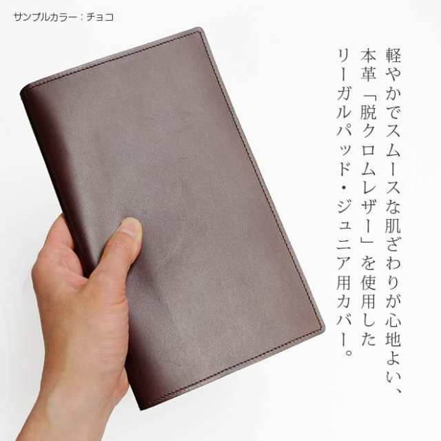 リーガルパッド Jr. (ジュニア) 用 カバー 革【脱クロムレザー・切り目