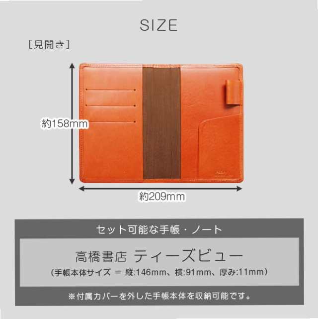 高橋書店 ティーズ ビュー 手帳カバー 本革【栃木レザー】高橋手帳 ティーズビュー 高橋 レザー カバー おしゃれ / 日本製 手作り 名入れの通販は 高橋書店 ティーズ ビュー 手帳カバー 本革【栃木レザー】高橋手帳 ティーズビュー 高橋 レザー カバー おしゃれ / 日本製 手作り 名入れの通販は