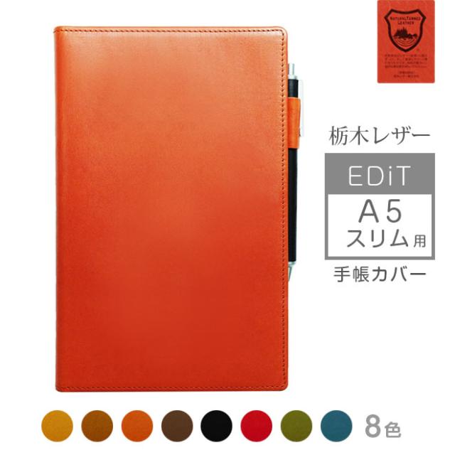 Edit A5スリム 手帳カバー 本革 栃木レザー エディット A5 スリム 月間手帳 マンスリー マークス Edit 手帳カバー レザー カバー 日の通販はau Pay マーケット 手帳カバー 革小物のアイストッククラブwowma 店