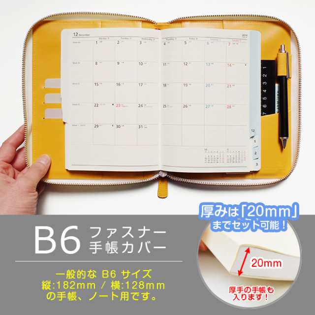 【ファスナー】手帳カバー B6 汎用 【ヴァリアスカラー】手帳カバー ファスナー B6正寸 サイズ に対応 スケジュール帳 ラウンドファスナの通販は 【ファスナー】手帳カバー B6 汎用 【ヴァリアスカラー】手帳カバー ファスナー B6正寸 サイズ に対応 スケジュール帳 ラウンドファスナの通販は