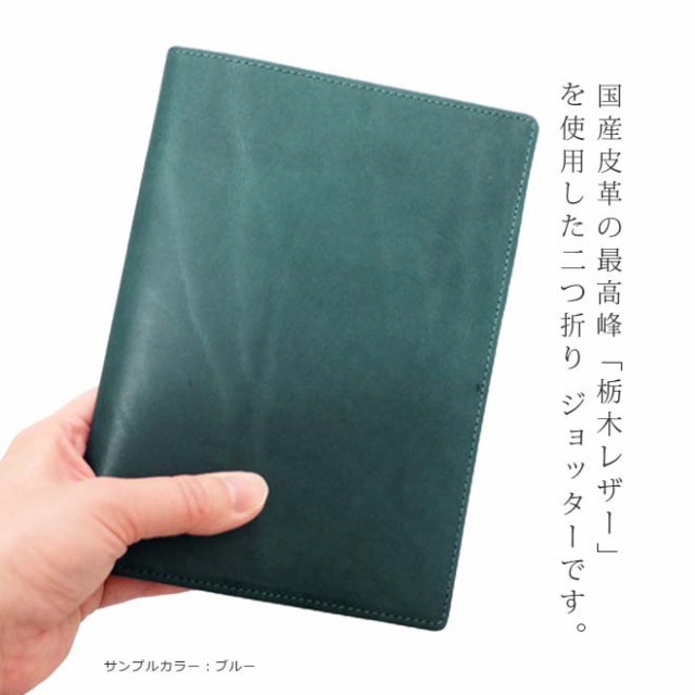 B6サイズ】二つ折り ジョッター 情報カード【栃木レザー】 情報カード B6 用 ホルダー メモケース \ 本革 革 レザー ヌメ革 /  日本の通販はau PAY マーケット - 手帳カバー・革小物のアイストッククラブWowma!店