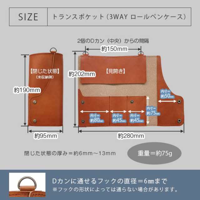 3WAY】本革 ロールペンケース 「トランスポケット」【脱クロムレザー