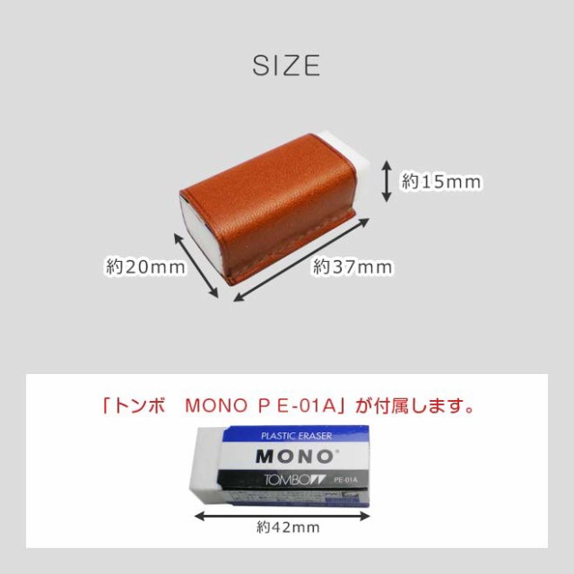 小サイズ】本革 MONO 消しゴムケース【栃木レザー】 モノ消しゴム / 日本製 手作り / コンパクト おしゃれ の通販はau PAY マーケット  - 手帳カバー・革小物のアイストッククラブWowma!店