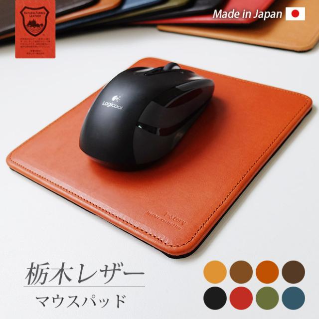 マウスパッド 本革 マウスパッド 革 栃木レザー 名入れ可能 レザー 母の日 父の日 誕生日 プレゼント ハンドメイド オリジナの通販はau Pay マーケット 手帳カバー 革小物のアイストッククラブwowma 店