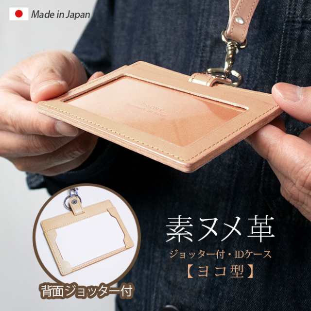 ジョッター付き】【横型】 IDカードケース & ネックストラップ 【素ヌメ革】ダブルの安全設計 本革 社員証 ケース IDカードホルダー  革の通販はau PAY マーケット - 手帳カバー・革小物のアイストッククラブWowma!店 | au PAY マーケット－通販サイト