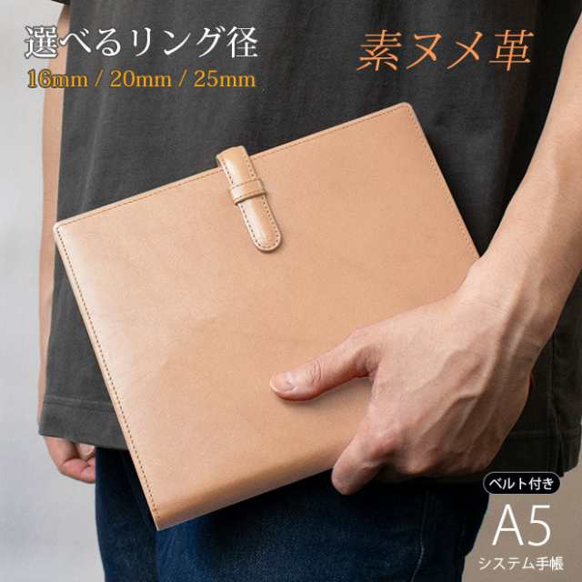 【ベルト付き】システム手帳 A5 本革【素ヌメ革】システム手帳 A5 6穴 / システム手帳 A5 革 / システム手帳 a5 名入れ / バインダー /