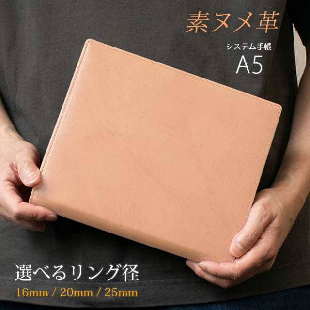 システム手帳カバー A5 本革 【素ヌメ革】システム手帳カバー A5 6穴 / システム手帳カバー A5 革 / システム手帳カバー a5 名入れ / バ