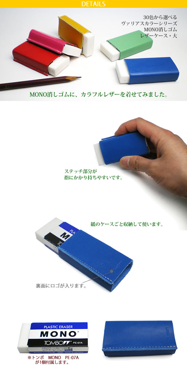 大サイズ 本革 Mono消しゴムケース ヴァリアスカラー 日本製 手作り コンパクト おしゃれ シンプル ビジネス用 ギフト 贈り物の通販はau Pay マーケット 手帳カバー 革小物のアイストッククラブwowma 店
