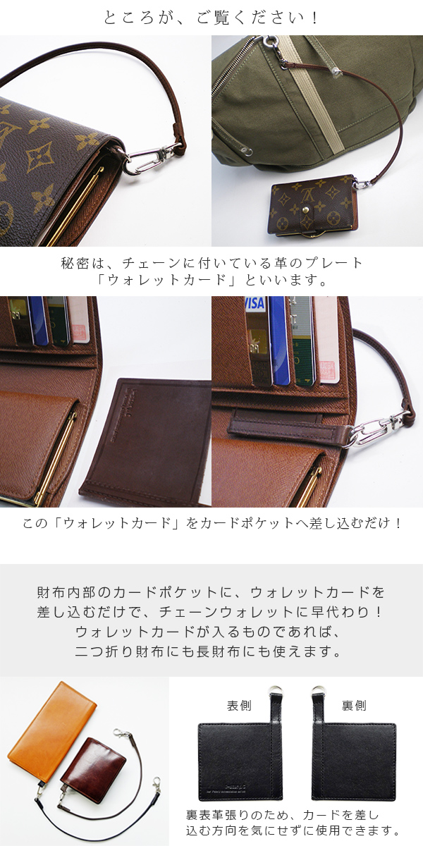 Sサイズ】ウォレットチェーン 付きウォレットカード【本革 チェーン 