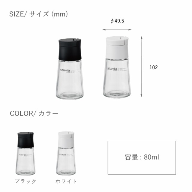 スタビアリュクス 塩こしょう入れS 【stavia LUXE 塩コショウ スタビアリュクス 塩こしょう入れS 【stavia LUXE 塩コショウ