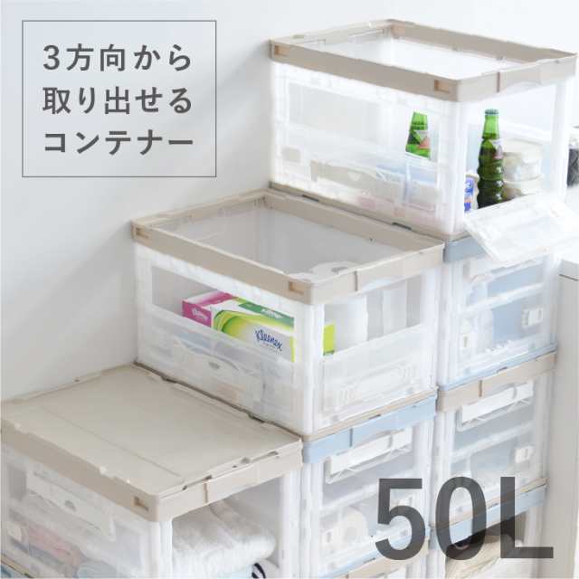 収納ボックス 折りたたみコンテナー 両扉 50L 収納 収納ケース おしゃれ プラスチック 折りたたみ コンテナボックス 衣類収納  衣装ケースの通販はau PAY マーケット Living雑貨 リスonlineshop au PAY マーケット－通販サイト