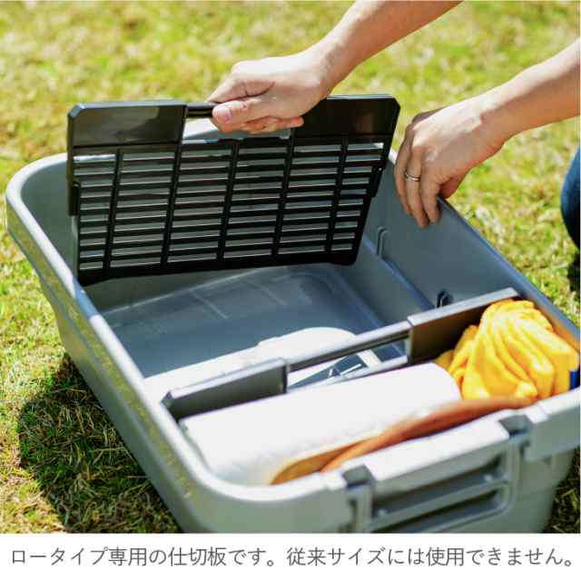 トランクカーゴ LOW用 仕切り板 コンテナボックス 収納ケース キャンプ アウトドア 浅型 スタッキング｜au PAY マーケット