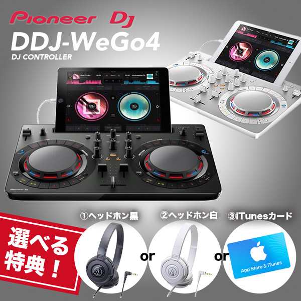 選べる特典付き Pioneer Djコントローラー Ddj Wego4 Ipad Iphone Pc対応 送料無料 の通販はau Pay マーケット Mikigakki 三木楽器株式会社