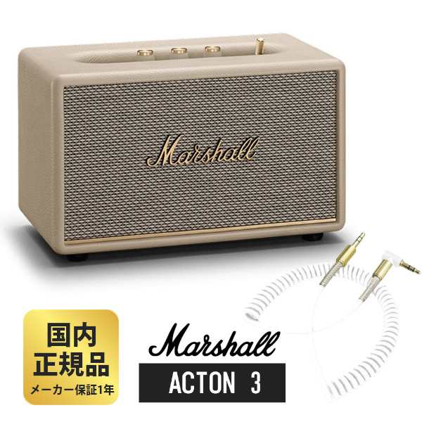 マーシャル スピーカー Marshall ACTON3 Bluetooth クリーム + AUX対応 カールコードケーブル セット アクトン  ホワイトの通販はau PAY マーケット - MIKIGAKKI [三木楽器株式会社] | au PAY マーケット－通販サイト