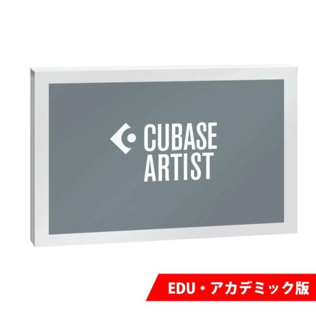 スタインバーグ CUBASE ARTIST アカデミック版 Steinberg キューベース