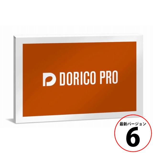 スタインバーグ DORICO PRO 6 通常版 Steinberg ドリコ [最新バージョン6]《ダウンロード版》[2032110003204]