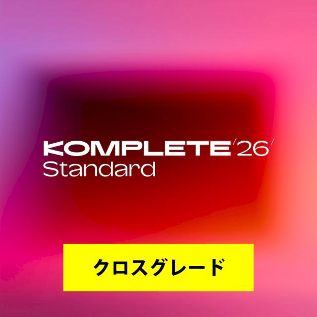 Native Instruments  KOMPLETE 26 STANDARD クロスグレード《メール納品・ダウンロード版》DTM ソフトウェア