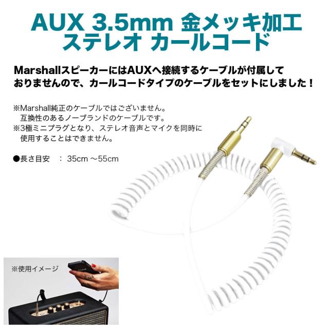 マーシャル スピーカー Marshall ACTON3 Bluetooth クリーム + AUX対応 カールコードケーブル セット アクトン ホワイト_1