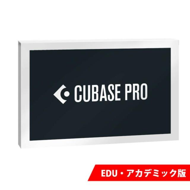 スタインバーグ CUBASE PRO アカデミック版 Steinberg キューベース [最新バージョン15]《ダウンロード版》