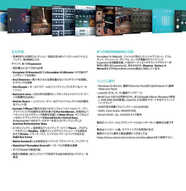 77％以上節約 Native Instruments KOMPLETE 14 STANDARD Upgrade for