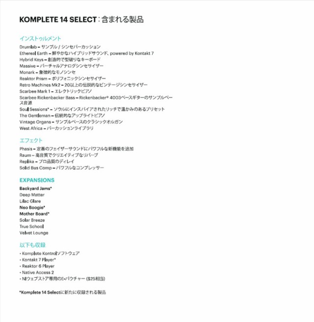 Native Instruments KOMPLETE 14 SELECT《メール納品・ダウンロード版 ...