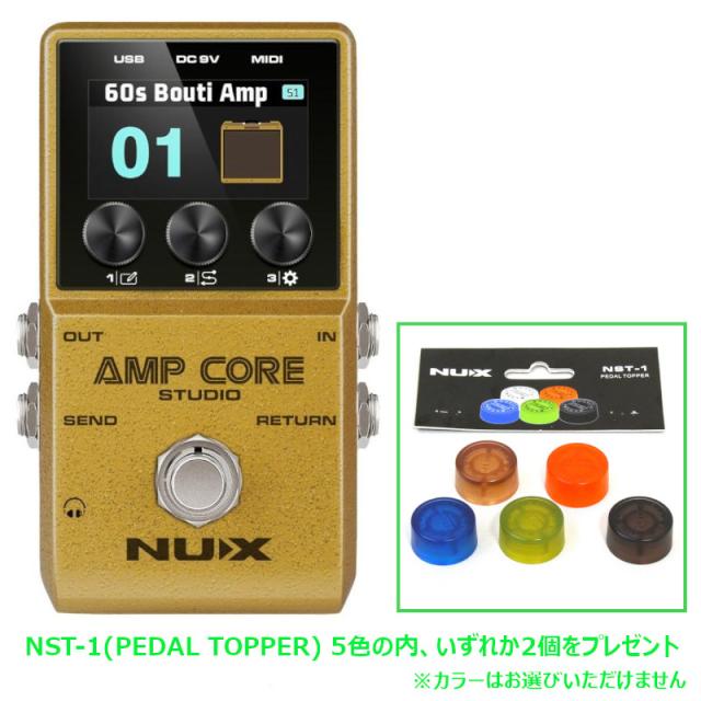 《創業200周年謝恩 NST-1 2個付》 NUX Amp Core Studio Amp Modeler &amp; IR Pedal