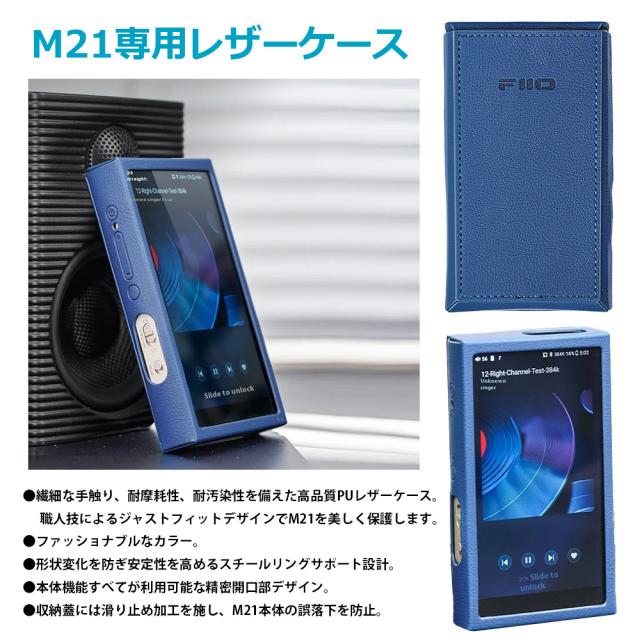 FiiO M21デジタルオーディオプレーヤー　純正レザーケース付き ロゴ入りクロスプレゼント》 FIIO デジタルオーディオプレーヤー