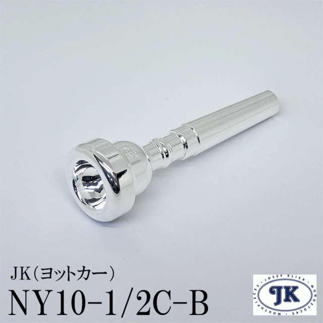 ヨットカーUSA 2C トランペットマウスピース ヨットカーUSA 2C トランペットマウスピース JK USAモデル