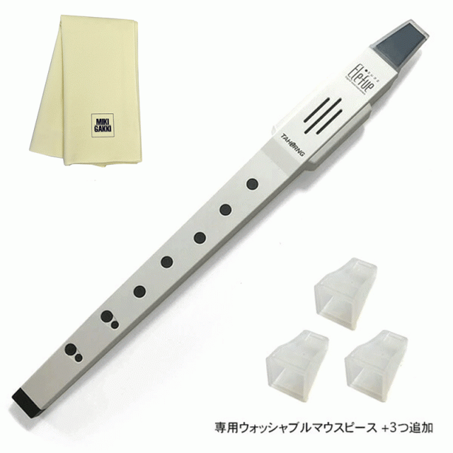 TAHORNG 電子リコーダー Elefue エレフエ EF10WH + ウォッシャブルマウスピース×3つ追加 + クリーニングクロス セットの通販は