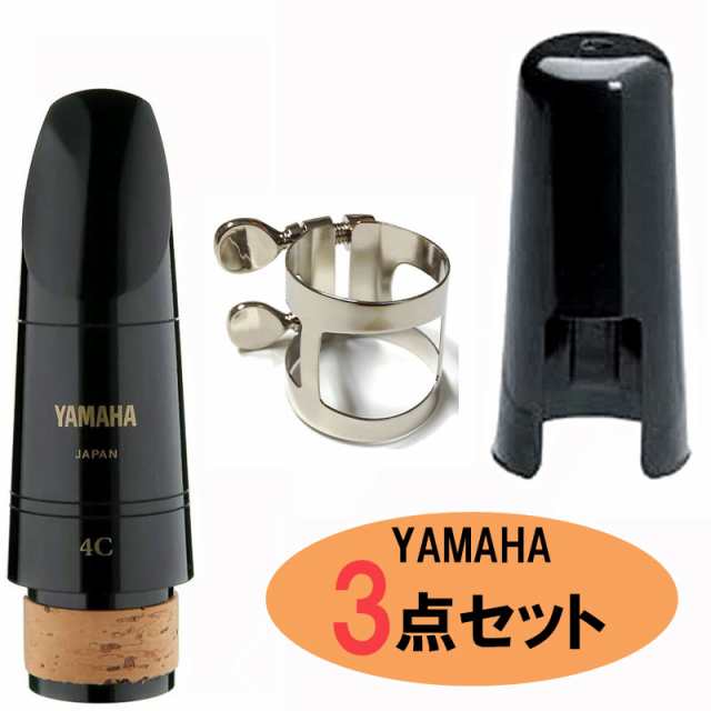 YAMAHA ヤマハ CL-4C B♭クラリネット用 マウスピース リガチャー キャップ セット