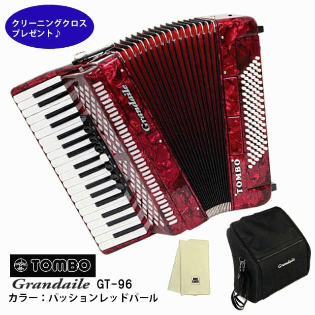 TOMBO GT-96 トンボ アコーディオン Grandaile パッションレッドパール 37鍵 グランデール オリジナルクロスプレゼント 【取り寄せ商品】の通販は 108,900円