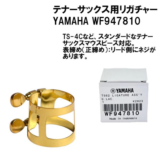 YAMAHA ヤマハ TS-4C テナーサックス用 マウスピース リガチャー