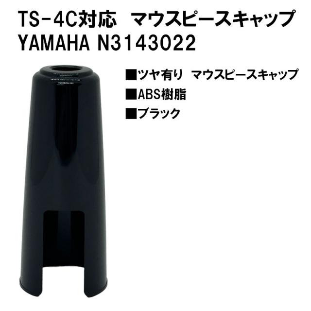 YAMAHA ヤマハ TS-4C テナーサックス用 マウスピース リガチャー