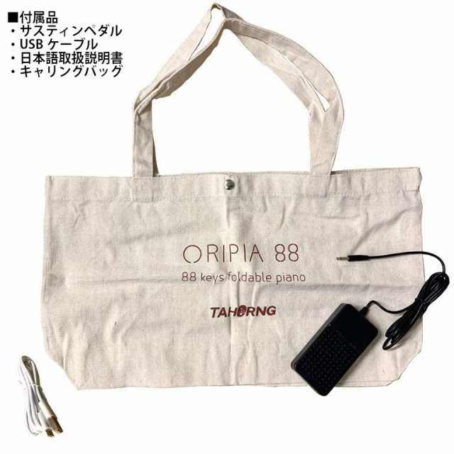 アウトレット品》TAHORNG タホーン オリピア ORIPIA88 (ホワイト