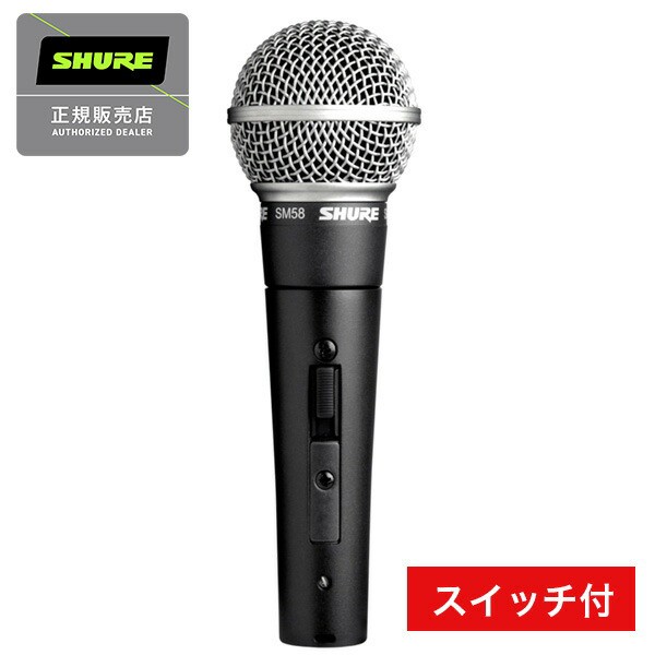SHURE シュアー SM58-SE ダイナミックマイク スイッチ付き 国内正規品 ...